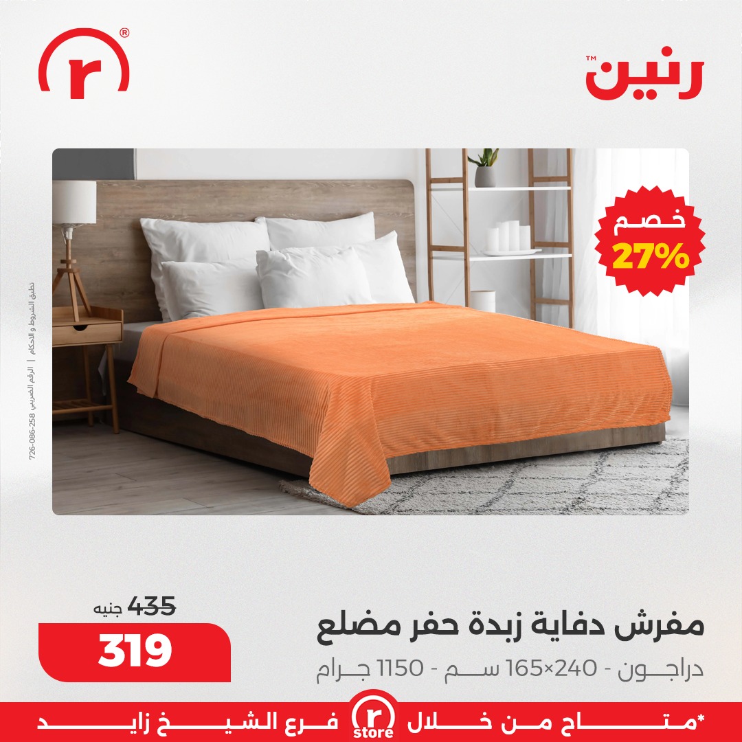 raneen offers from 7dec to 3dec 2025 عروض رنين من 7 ديسمبر حتى 3 ديسمبر 2025 صفحة رقم 33